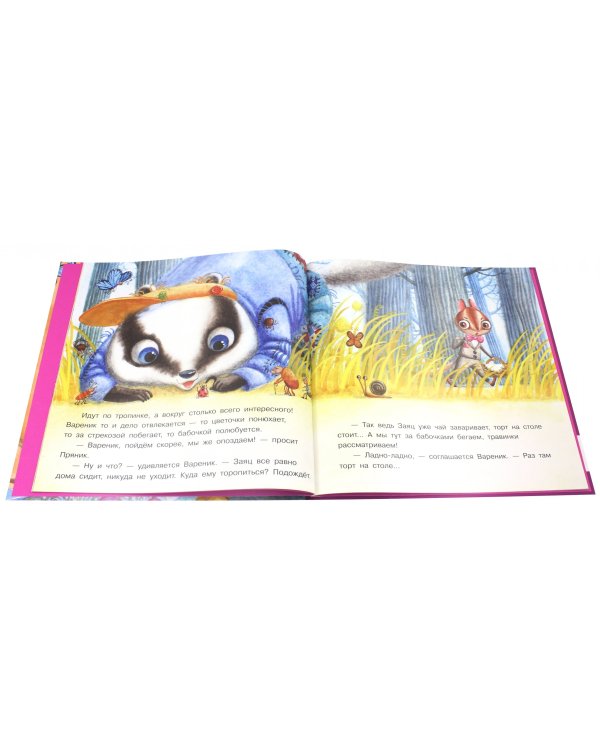 Пряник и Вареник. В гостях