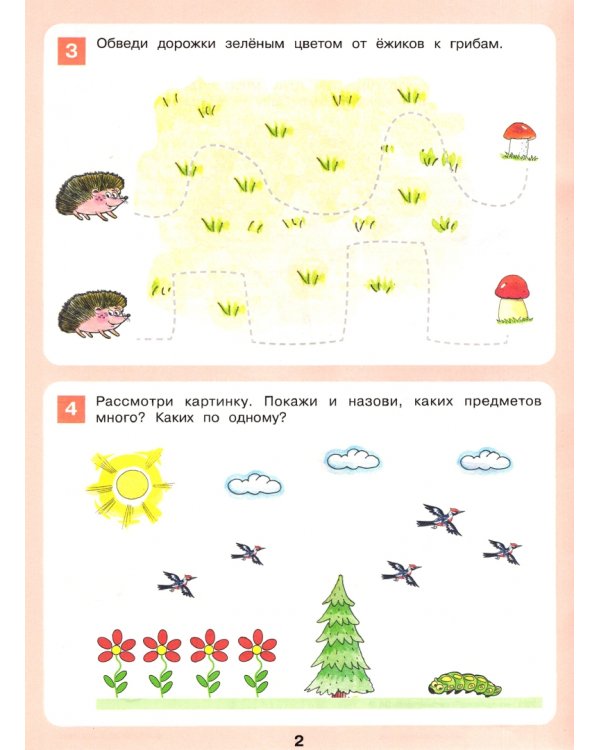 Знакомство с числами и цифрами. Рабочая тетрадь для детей 3-4 лет