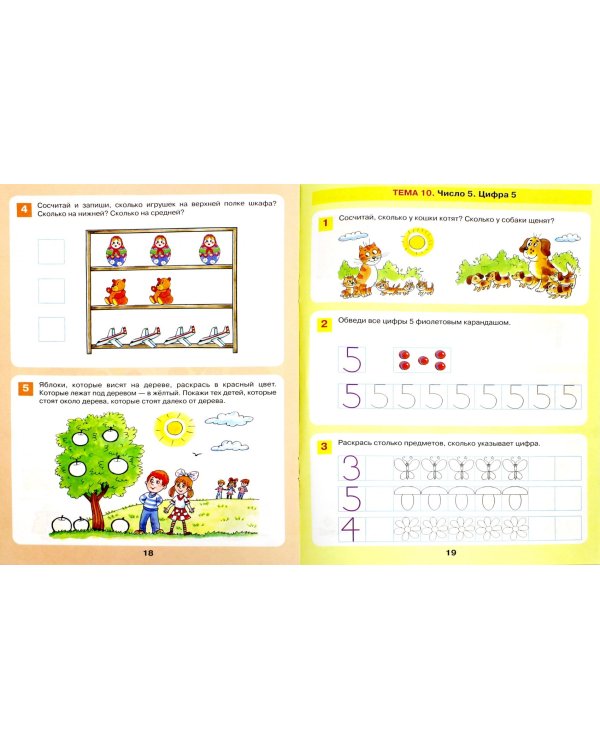 Знакомство с числами и цифрами. Рабочая тетрадь для детей 3-4 лет