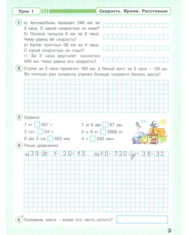 Математика. 3 класс. Рабочая тетрадь. В 3-х частях. Часть 3. ФГОС НОО
