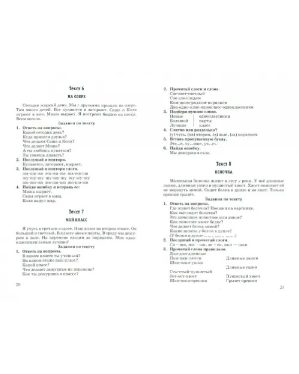 Организация занятий в 3-5 классах общеобразовательных организаций по развитию письм. речи. Мет. пос.