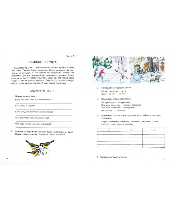 Рабочая тетрадь по развитию письменной речи у кохлеарно имплантированных обучающихся. 4 класс