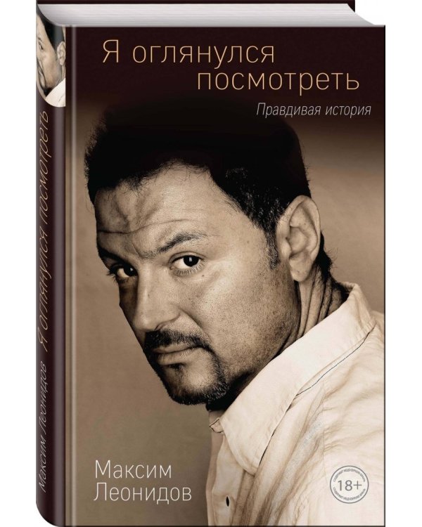 Я оглянулся посмотреть