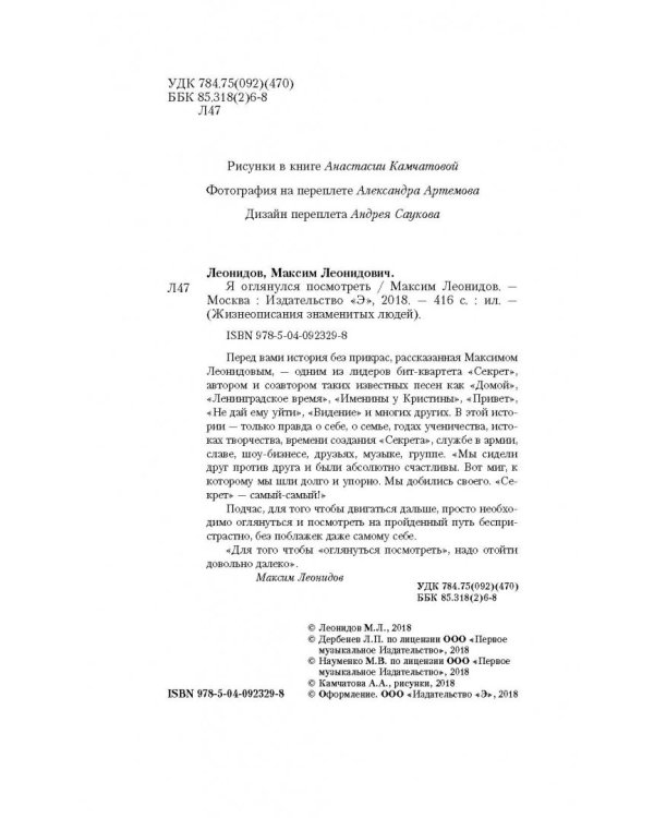 Я оглянулся посмотреть