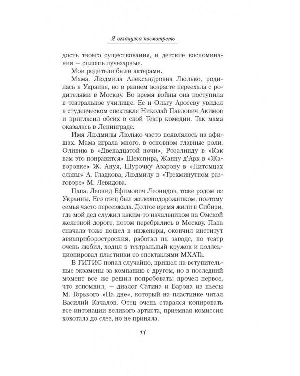 Я оглянулся посмотреть