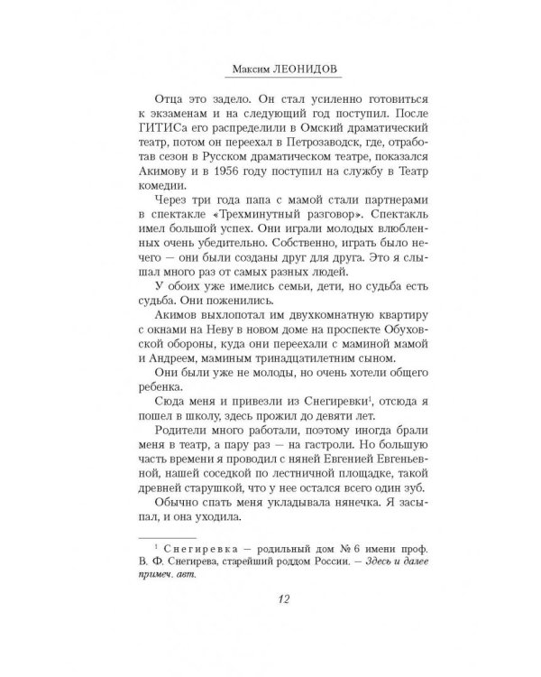 Я оглянулся посмотреть