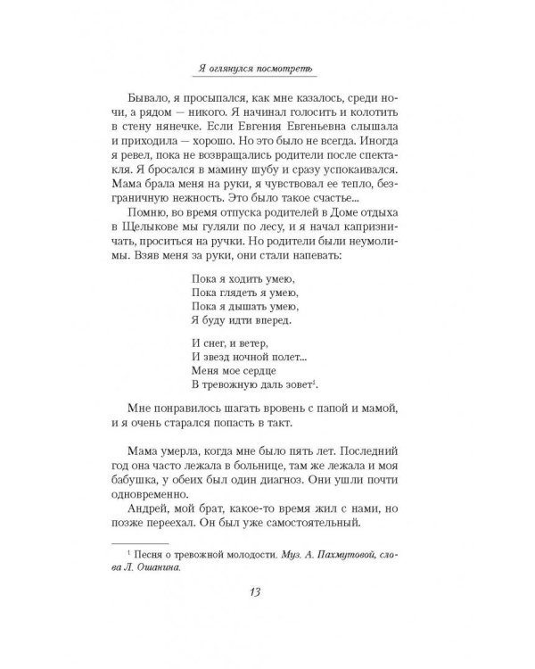 Я оглянулся посмотреть