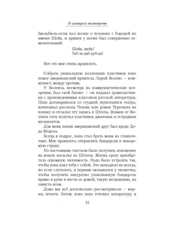 Я оглянулся посмотреть