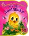 Все про цыпленка