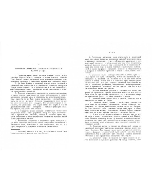 Избранные сочинения. Том III. Речи и статьи