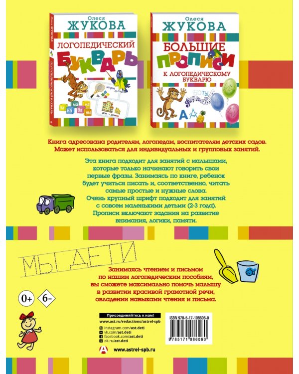 Логопедические прописи для малышей