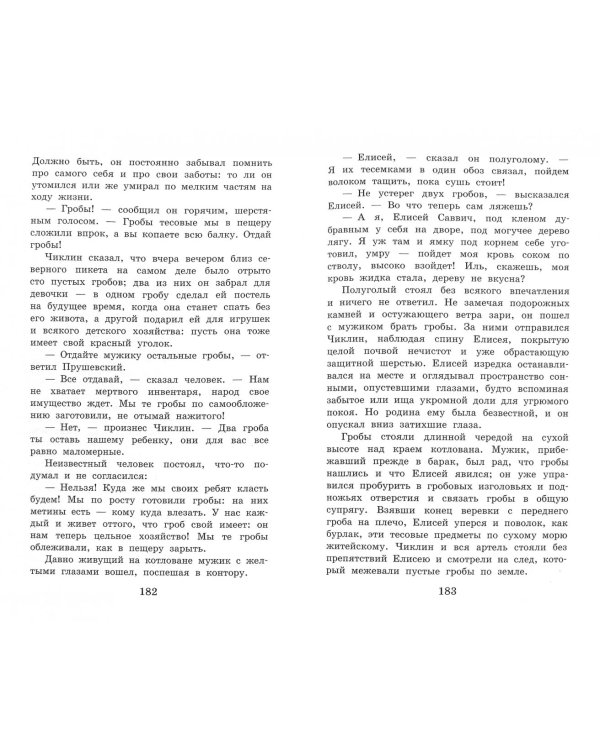 Повести и рассказы