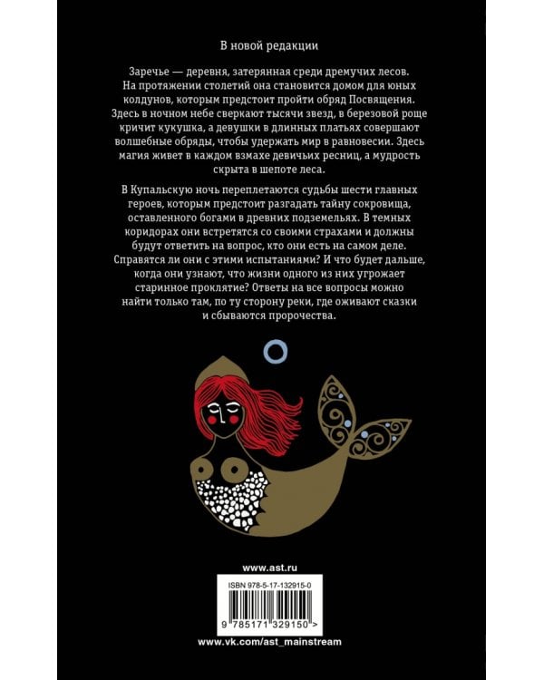 Ярилина рукопись (в новой редакции)