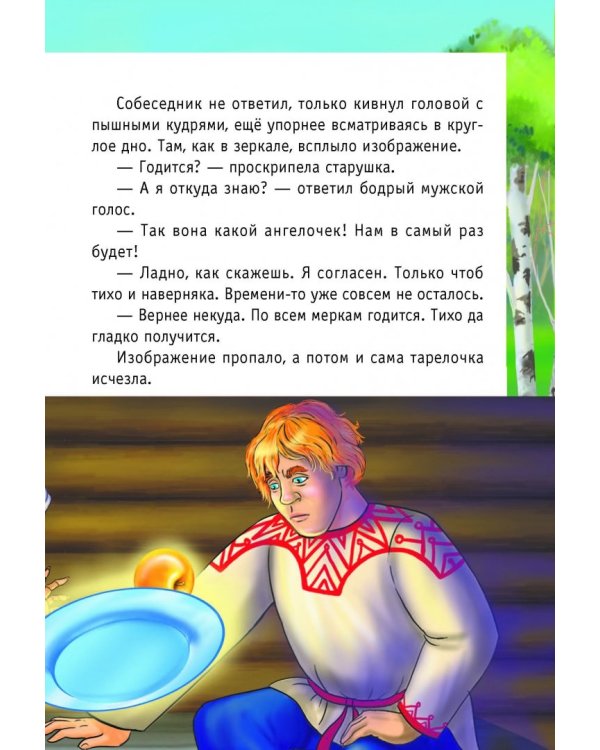 Лёлька и пушинка удачи