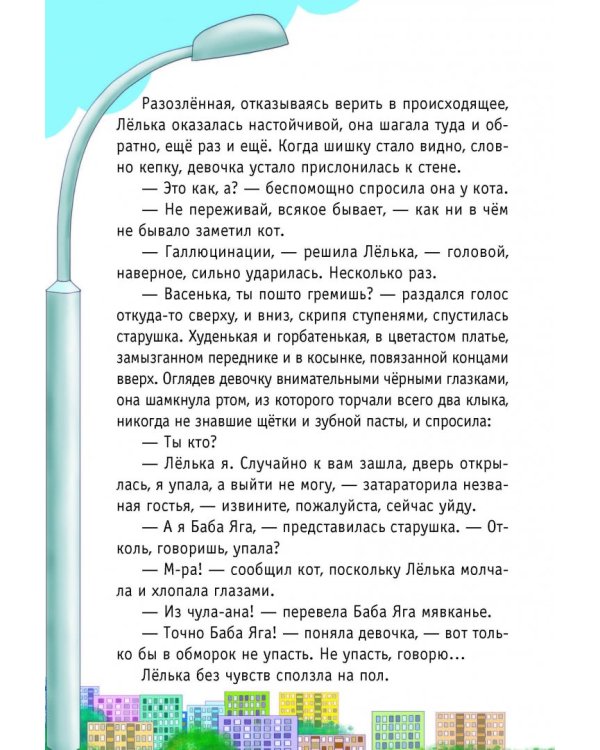 Лёлька и пушинка удачи