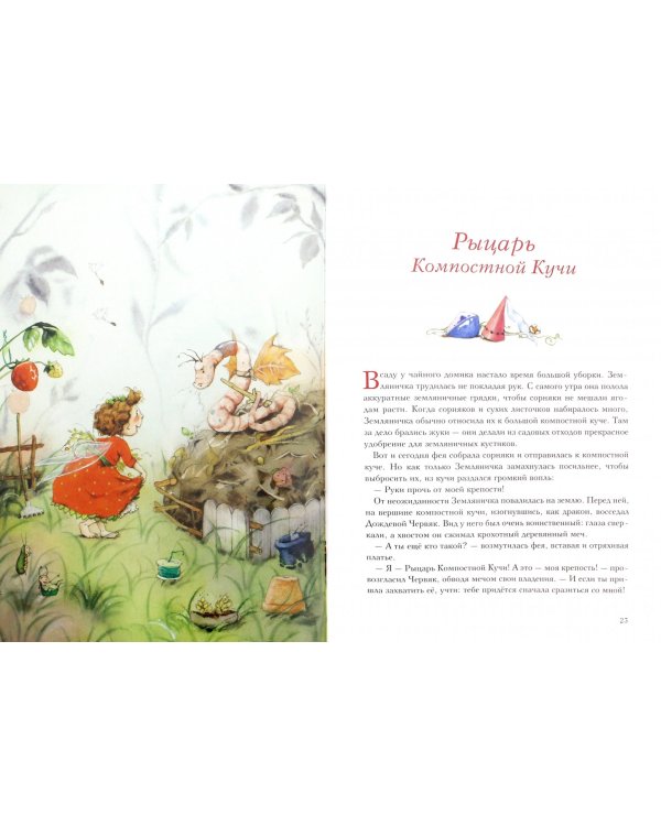 Земляничная фея. Три волшебные ягодки