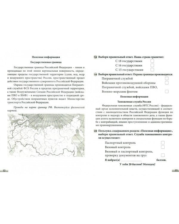 Окружающий мир.4 кл.Творческие задания для проверки,самопроверки и самооценки по предм.