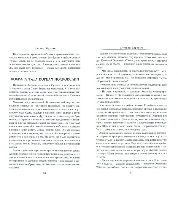 Смутьян-царевич