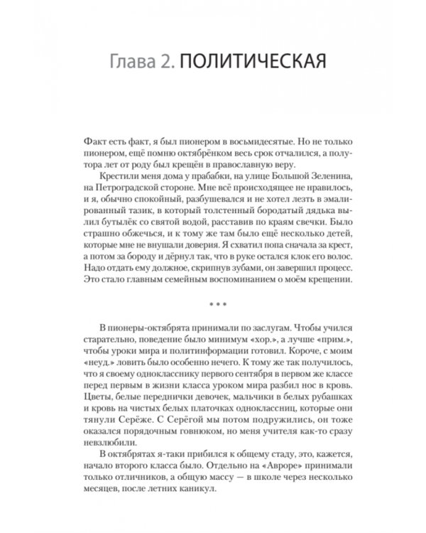 Дурные дети Перестройки