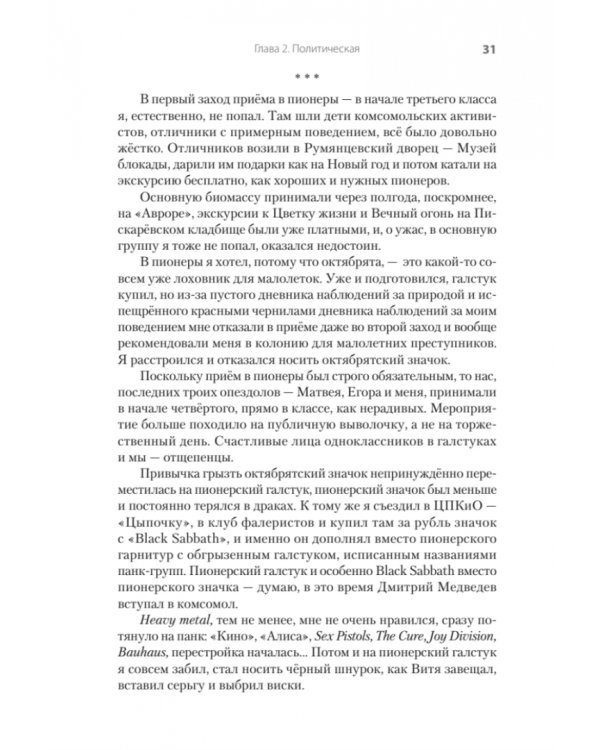 Дурные дети Перестройки