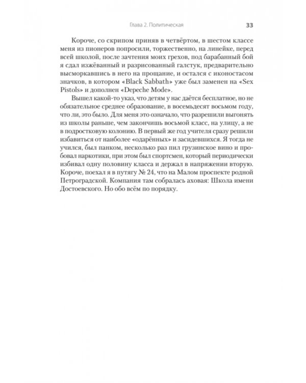 Дурные дети Перестройки