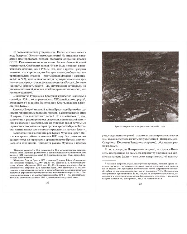 Штурм Брестской крепости