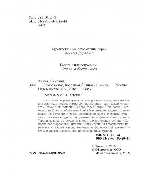 Ермолка под тюрбаном