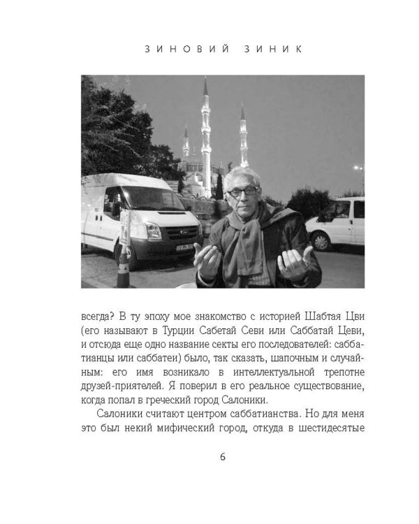 Ермолка под тюрбаном