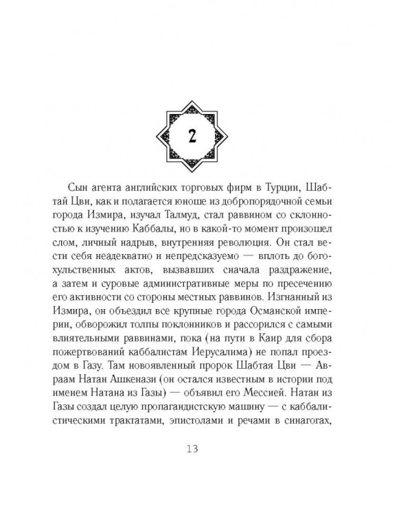 Ермолка под тюрбаном