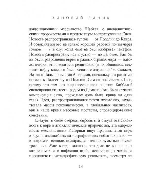 Ермолка под тюрбаном