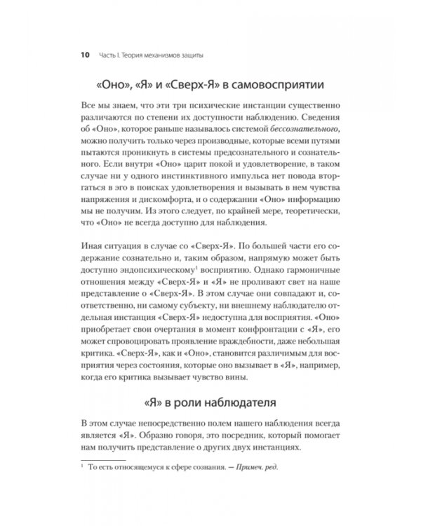 Психология Я и защитные механизмы