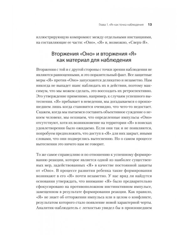 Психология Я и защитные механизмы