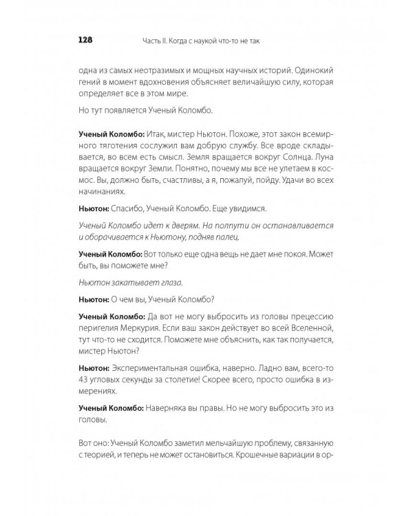 Разъяренный повар. Как псевдонаука не дает нам нормально поесть