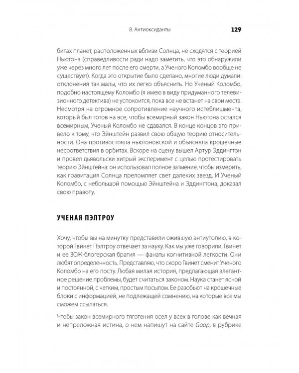 Разъяренный повар. Как псевдонаука не дает нам нормально поесть