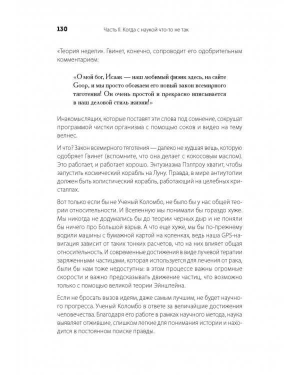 Разъяренный повар. Как псевдонаука не дает нам нормально поесть