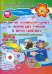 Альбом по развитию изобразительных и творческих умений "Рисуем ладошкой и пальчиком" для детей 2-3 л (+ CD-ROM)