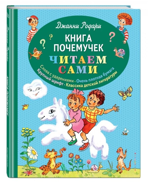 Книга почемучек