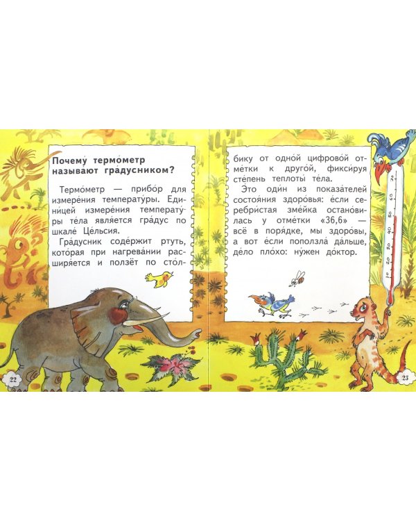 Книга почемучек