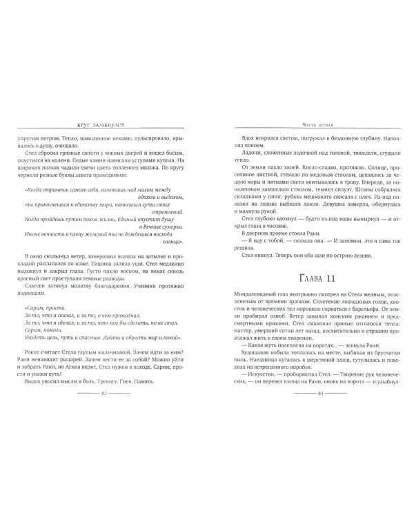 Круг замкнулся