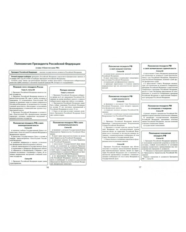 Обществознание. Опорные таблицы для ЕГЭ