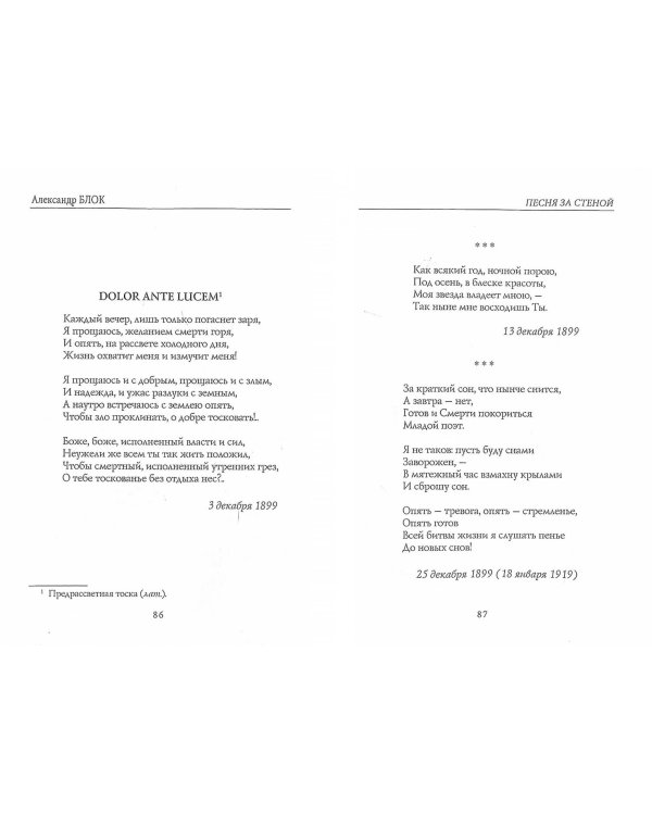 Песня за стеной. Том 1