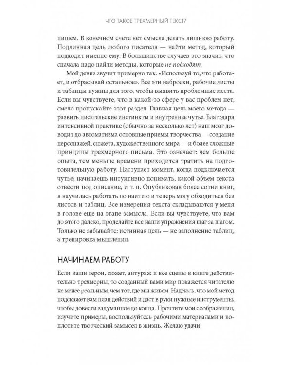 Живой текст. Как создавать глубокую и правдоподобную прозу