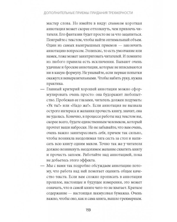 Живой текст. Как создавать глубокую и правдоподобную прозу