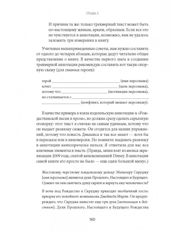 Живой текст. Как создавать глубокую и правдоподобную прозу