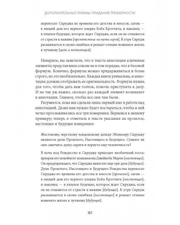 Живой текст. Как создавать глубокую и правдоподобную прозу