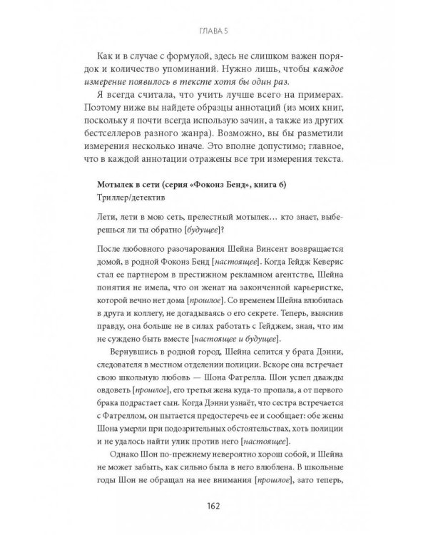 Живой текст. Как создавать глубокую и правдоподобную прозу