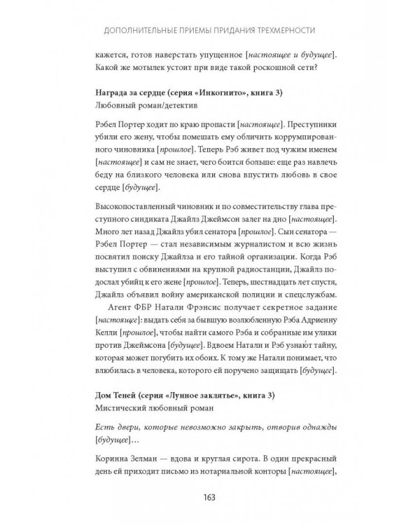 Живой текст. Как создавать глубокую и правдоподобную прозу