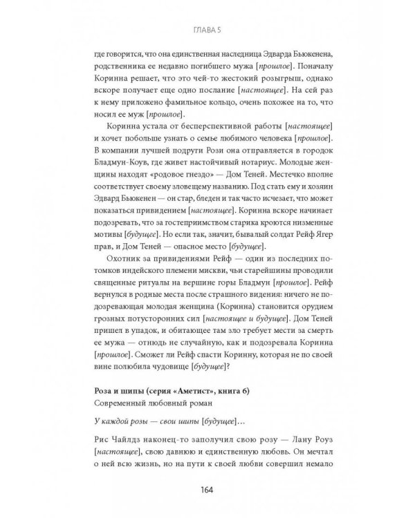 Живой текст. Как создавать глубокую и правдоподобную прозу