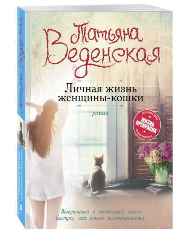 Личная жизнь женщины-кошки