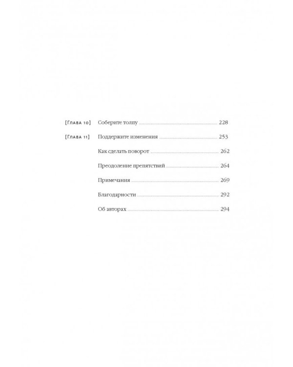 Переключайтесь. Как меняться, когда это непросто